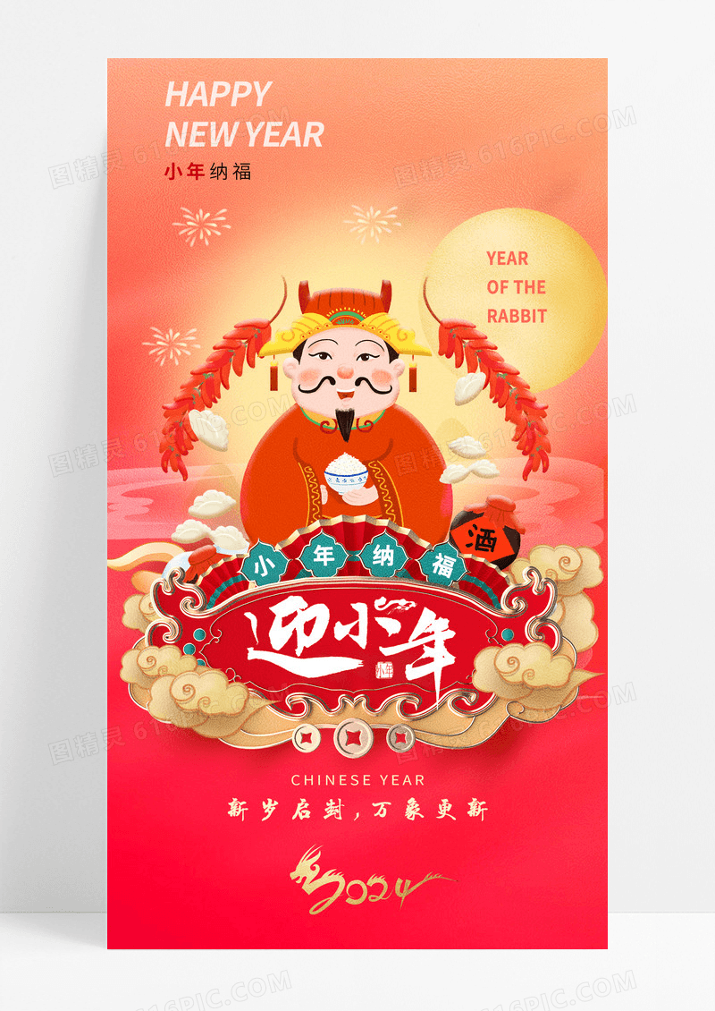 手绘国潮2024年龙年春节灶神插画手机宣传海报
